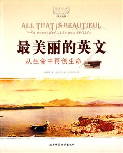 最美麗的英文從生命中再創生命{全三冊} 最美麗的英文從生命中再創生命{全三冊}