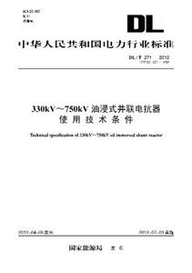 DL/T2712012330KV750KV油浸式并聯(lián)電抗器使用技術(shù)條件 DL/T2712012330KV750KV油浸式并聯(lián)電抗器使用技術(shù)條件