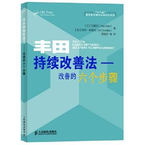 豐田持續(xù)改善法改善的六個步驟 豐田持續(xù)改善法改善的六個步驟