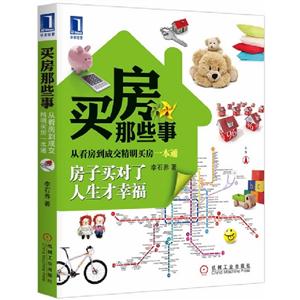 買房那些事 買房那些事