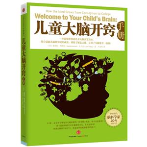 兒童大腦開竅手冊(cè) 兒童大腦開竅手冊(cè)