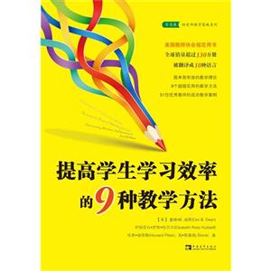提高學生學習效率的9種教學方法 提高學生學習效率的9種教學方法