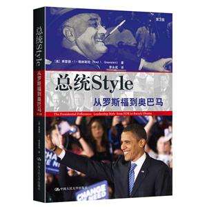 總統Style從羅斯福到奧巴羅 總統Style從羅斯福到奧巴羅