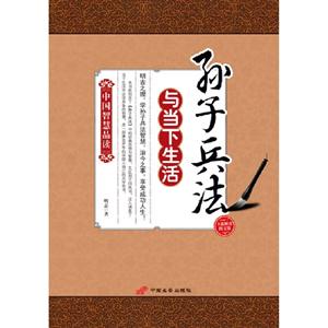 孫子兵法與當(dāng)下生活