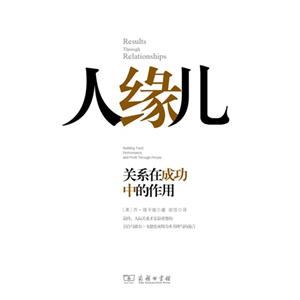 人緣兒關系在成功中的作用 人緣兒關系在成功中的作用
