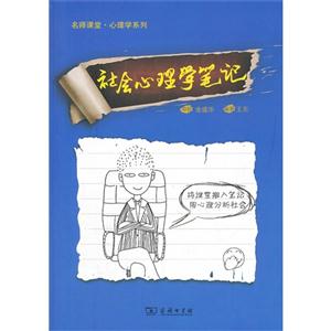 社會心理學筆記 社會心理學筆記