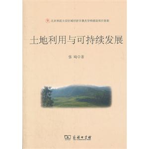 土地利用與可持續(xù)發(fā)展 土地利用與可持續(xù)發(fā)展