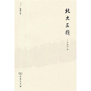 北大三題法律人生 北大三題法律人生