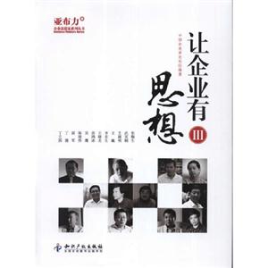 讓企業(yè)有思想III 讓企業(yè)有思想III
