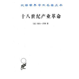 十八世紀產業革命 十八世紀產業革命