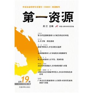 第一資源總第19輯2012年第3輯 第一資源總第19輯2012年第3輯