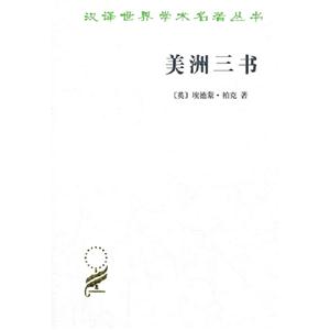 美洲三書 美洲三書