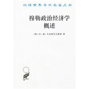 穆勒政治經濟學概述 穆勒政治經濟學概述
