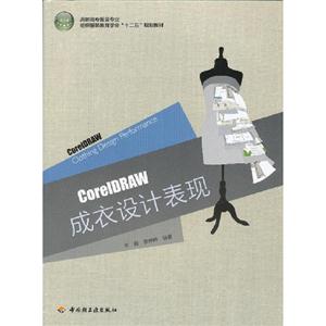 成衣設計表現 成衣設計表現