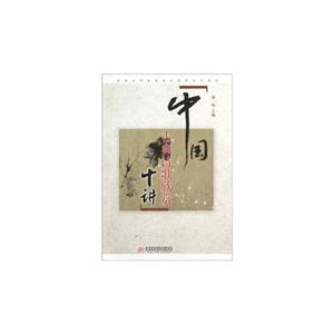 中國古典詩歌欣賞十講 中國古典詩歌欣賞十講