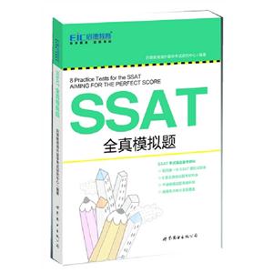 SSAT全真模擬題 SSAT全真模擬題