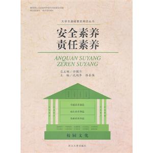 安全素養責任素養 安全素養責任素養