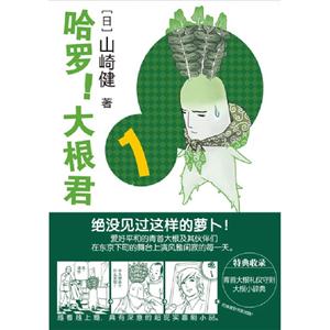哈羅大根君1 哈羅大根君1