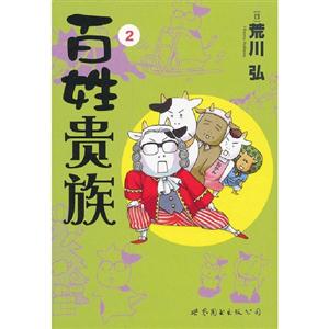 百姓貴族2 百姓貴族2