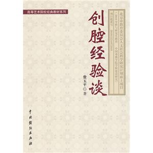 創腔經驗談 創腔經驗談
