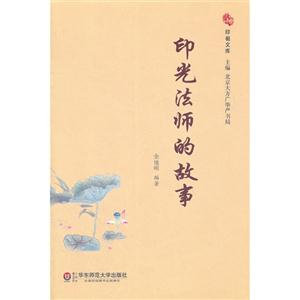 印光法師的故事 印光法師的故事