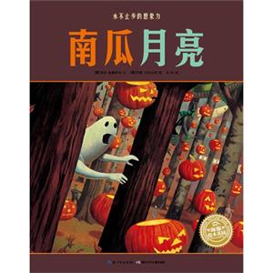 南瓜月亮 南瓜月亮