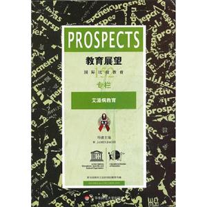 艾滋病教育教育展望國際比較教育152 艾滋病教育教育展望國際比較教育152