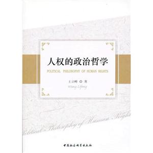 人權的政治哲學 人權的政治哲學