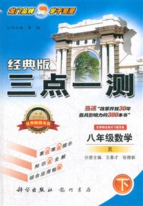 八年級數學下R三點一測經典版免費贈送教材習題答案/1209 八年級數學下R三點一測經典版免費贈送教材習題答案/1209
