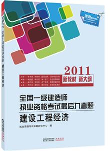 建設工程經濟2011 建設工程經濟2011