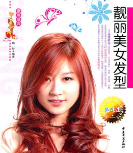 靚麗美女發型彩色版 靚麗美女發型彩色版