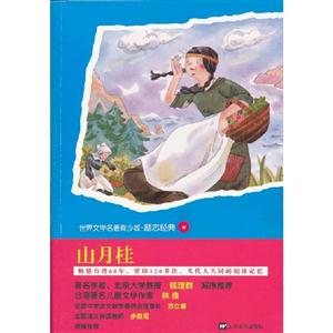 山月桂 山月桂