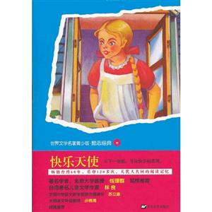 快樂天使 快樂天使