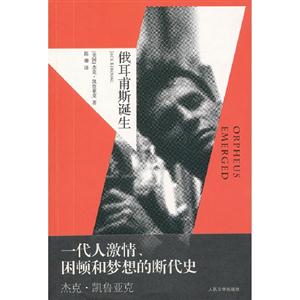 俄耳甫斯誕生 俄耳甫斯誕生