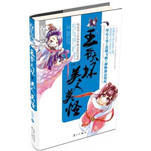 王爺太壞,美人莫怪 王爺太壞,美人莫怪