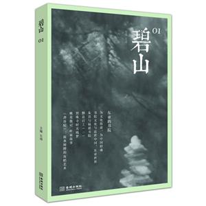 碧山東亞的書院01 碧山東亞的書院01