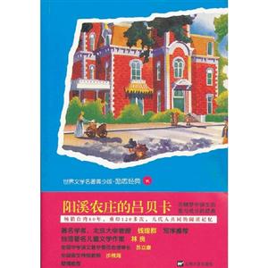 陽溪農莊的呂貝卡 陽溪農莊的呂貝卡