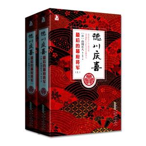 德川慶喜最后的幕府將軍 德川慶喜最后的幕府將軍