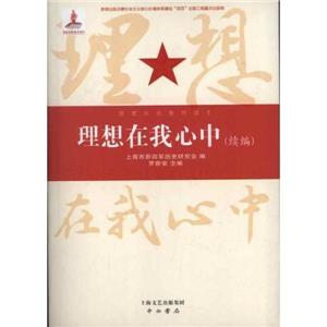 理想在我心中續編 理想在我心中續編