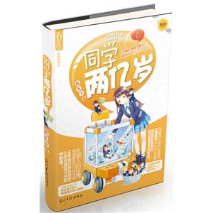 同學兩億歲 同學兩億歲