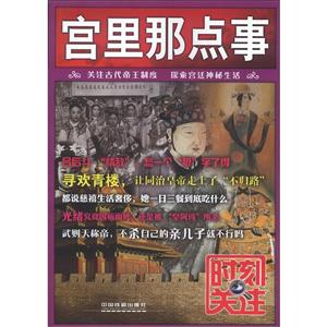 宮里那點(diǎn)事 宮里那點(diǎn)事