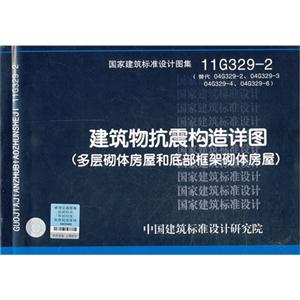 國家建筑標準設(shè)計圖集 國家建筑標準設(shè)計圖集