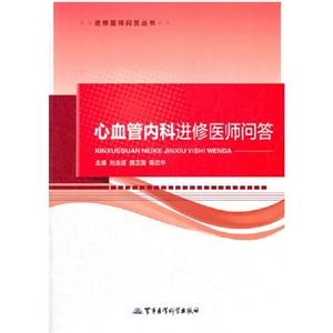 心血管內(nèi)科進(jìn)修醫(yī)師問(wèn)答 心血管內(nèi)科進(jìn)修醫(yī)師問(wèn)答