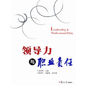 領導力與職業責任 領導力與職業責任