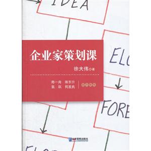 企業家策劃課 企業家策劃課