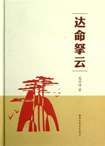 達(dá)命云 達(dá)命云