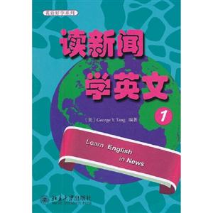 讀新聞學英文1 讀新聞學英文1