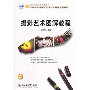 攝影藝術圖解教程 攝影藝術圖解教程