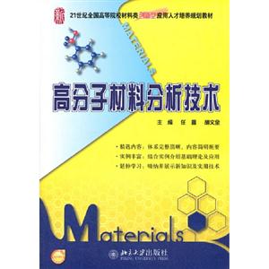 高分子材料分析技術 高分子材料分析技術
