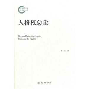 人格權總論 人格權總論